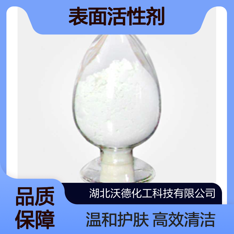 wd月桂酰谷氨酸3397-65-7氨基酸型表面活性剂