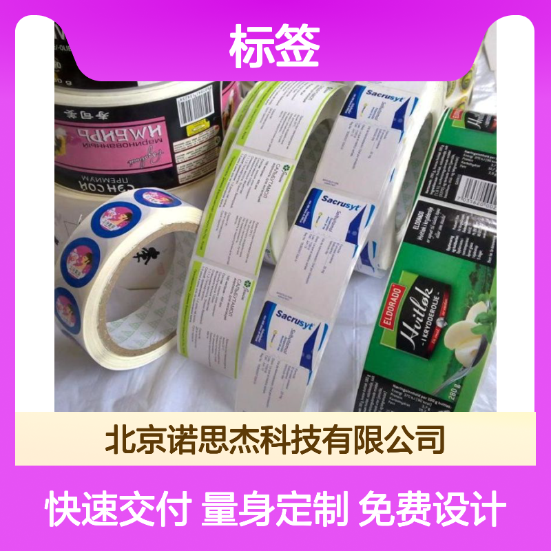 PET日化标签 专业定制 色彩清晰 纸面胶面品质彰显