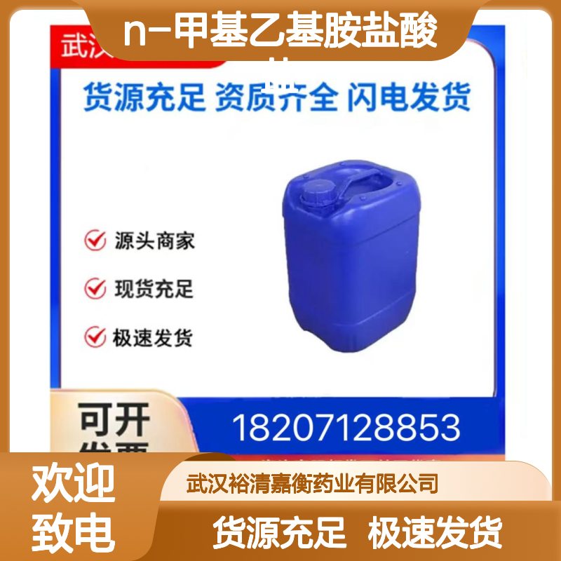 N-甲基乙基胺盐酸盐CAS:624-60-2固体医药中间体
