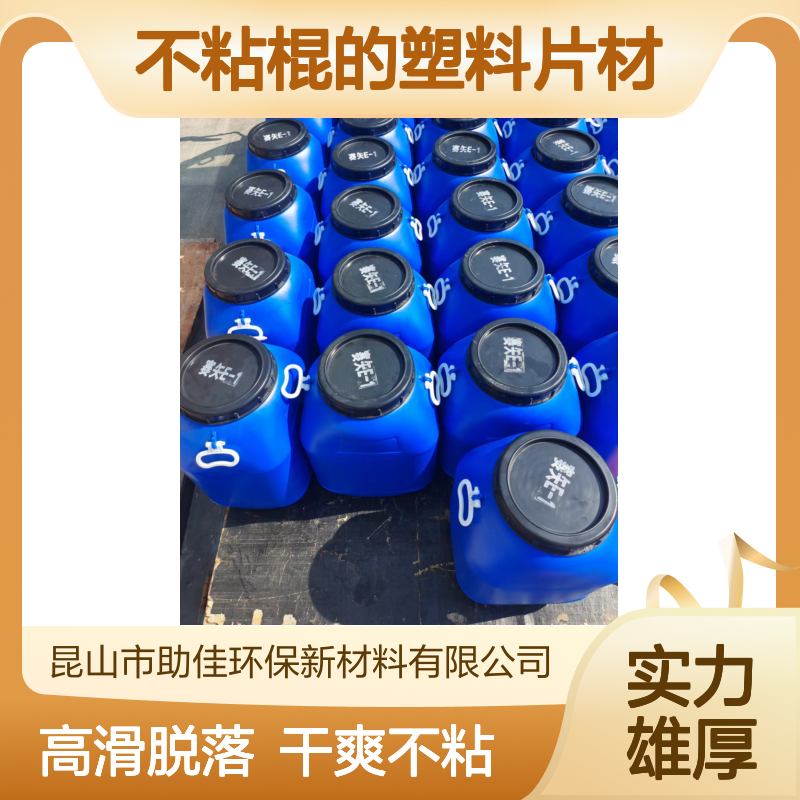 不起点干爽不粘棍的塑料片材硅油好用性价比高半年内不满意退换货