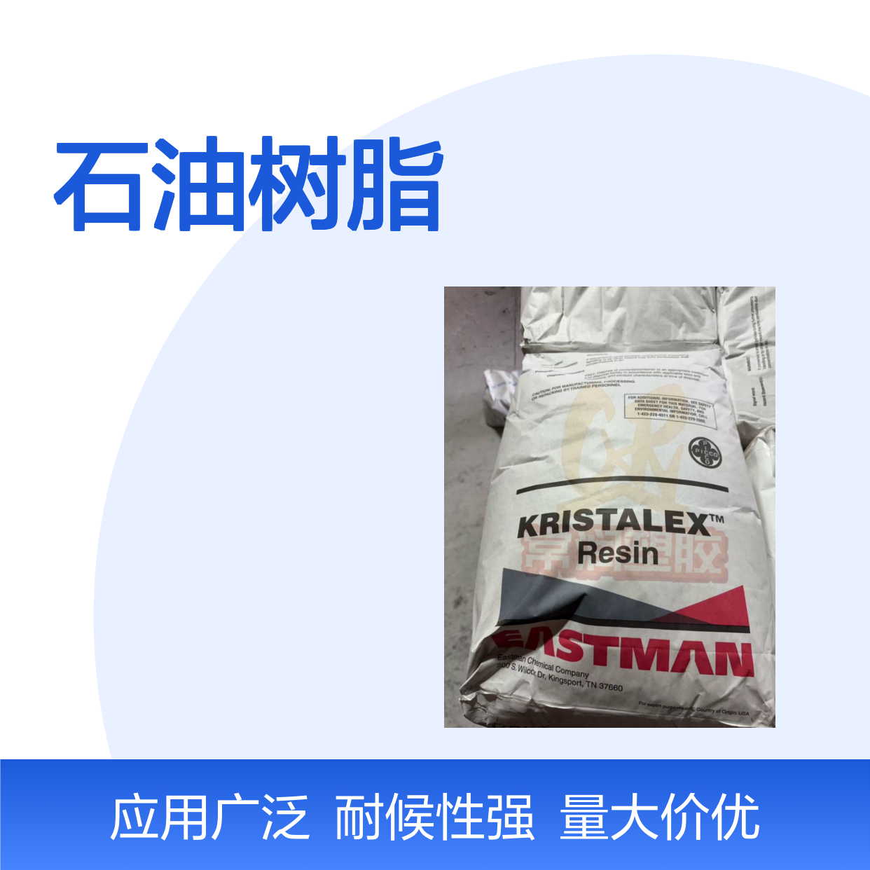 伊士曼石油树脂 Picco B100 优异材料粘结性 耐水耐化学酸碱性