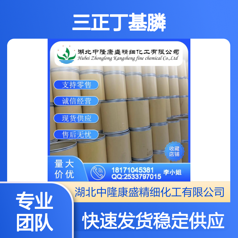 三正丁基膦998-40-3 稳定供应 零售现货 按需分装 售后无忧