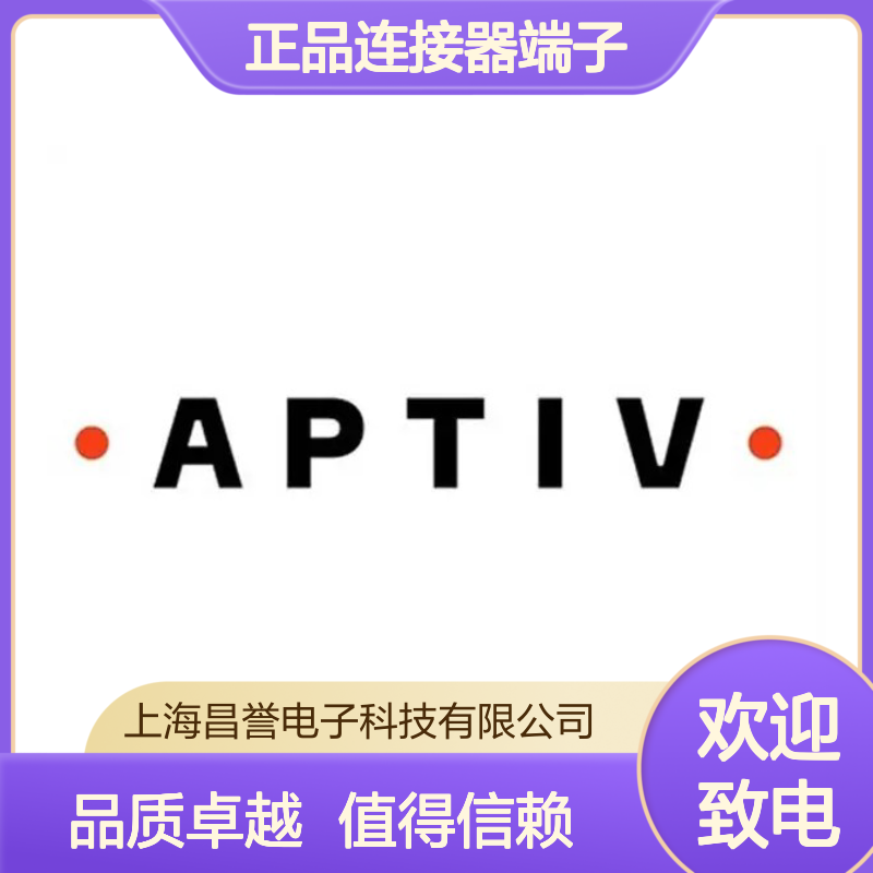10863985 APTIV安波福原装正品连接器端子 电子元器件必备配件