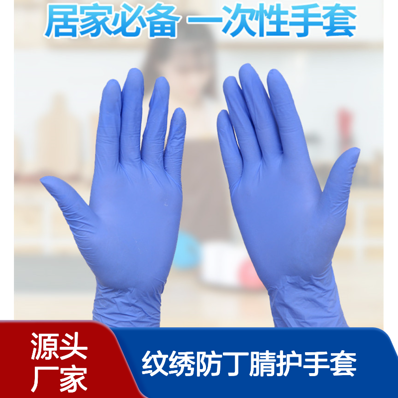现货批发一次性丁晴手套 紫蓝色丁青橡胶手套 餐饮纹绣防丁腈护手套