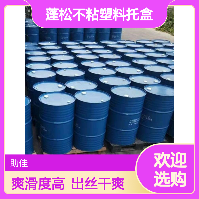 蓬松不粘塑料托盒硅油耐高温不黄变半年内不满意退换货