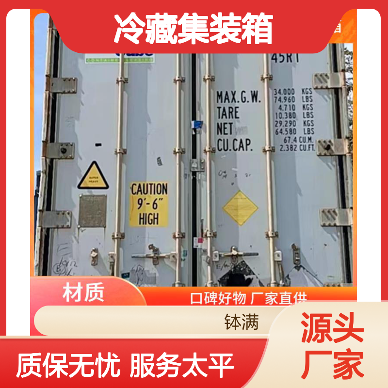 衢 州 6米冷藏集装箱出售 保鲜集装 箱 冷冻集 装箱出租租赁