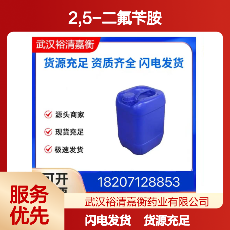 2,5-二氟苄胺CAS:85118-06-5透明黄色液体医药中间体