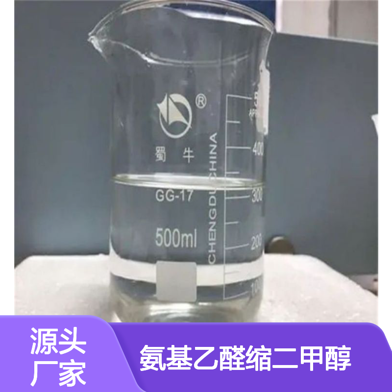 现货速发 中间体 氨基乙醛缩二甲醇 化学合成 聚合物改性剂