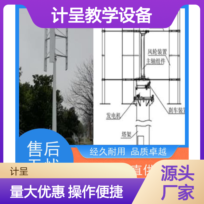 计呈GC-WS500风光电互补发电实训平台 经久耐用