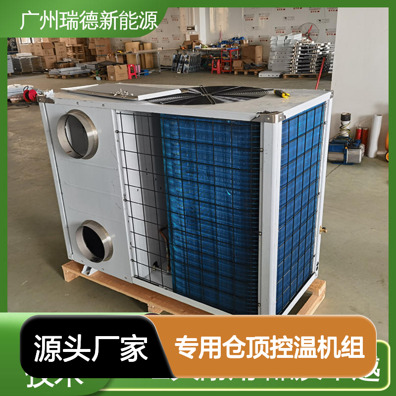 专用仓顶控温机组 高效节能可定制 品质卓越 安装便捷