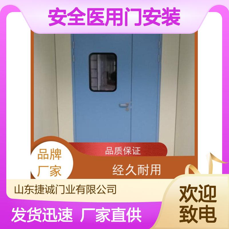 捷诚 安全医用门安装 钢质医院专用门 防菌隔音