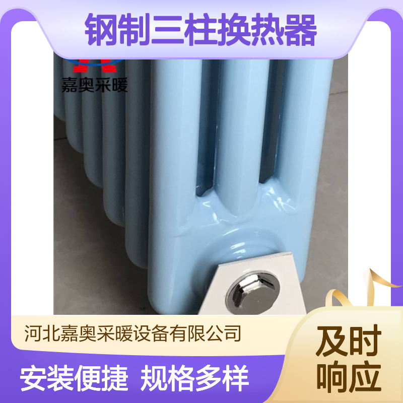 嘉奥 钢管柱型306散热器 钢制三柱换热器 快速散热多色可选