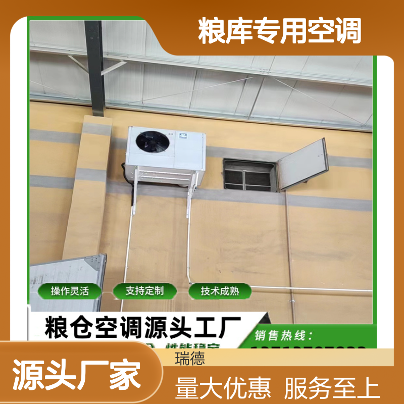 粮库专用空调 支持定制性能稳定 技术成熟 操作灵活
