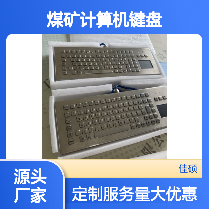 MA键盘鼠标一体式 防腐蚀不锈钢煤矿计算机专用键盘