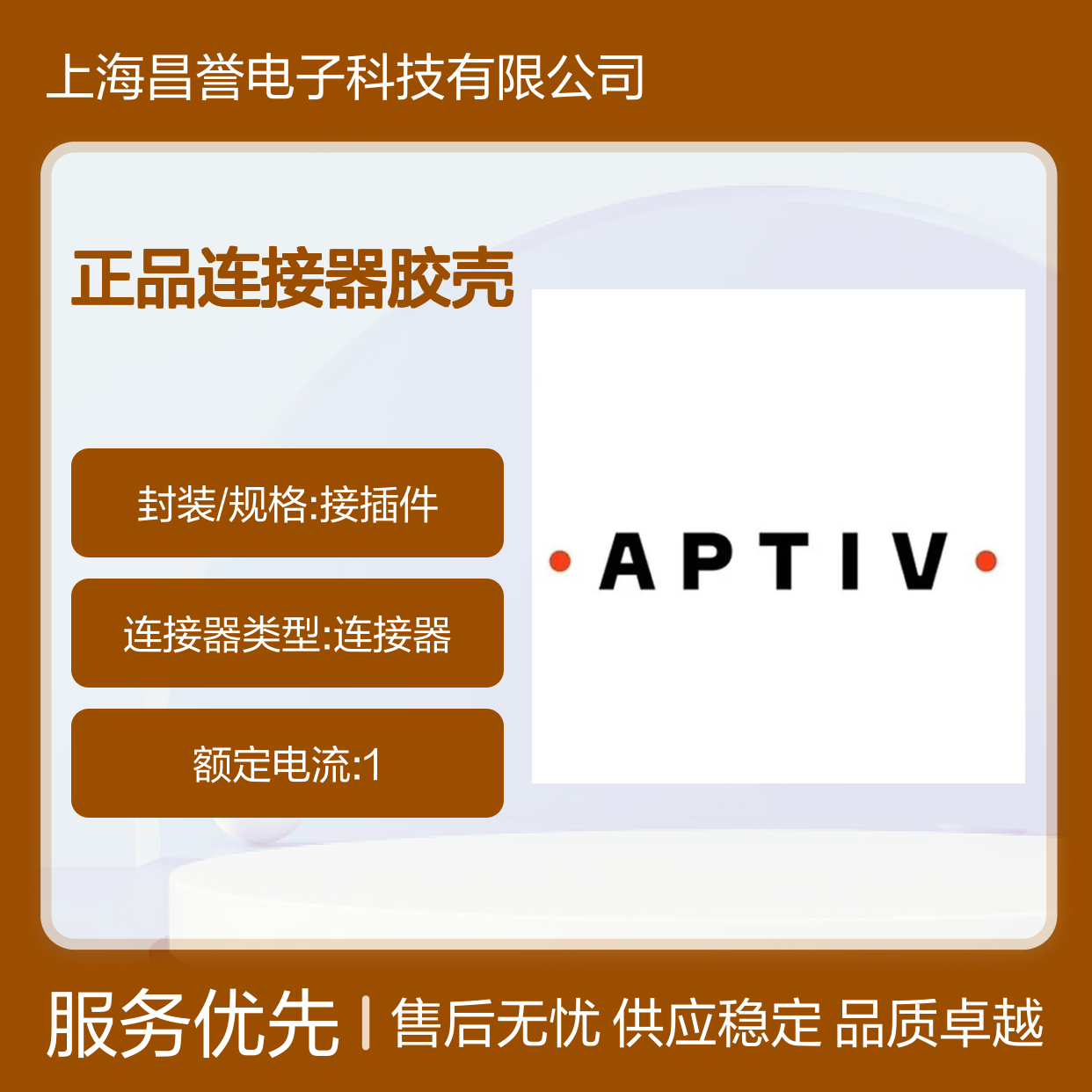 15355319 APTIV安波福原装正品连接器胶壳 电子元器件必备配件