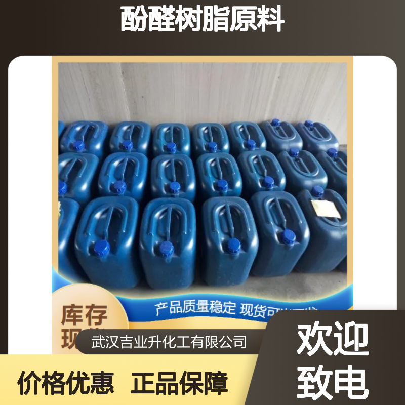 正品保障 浅褐弹性体 丁腈橡胶 25265-19-4 酚醛树脂原料