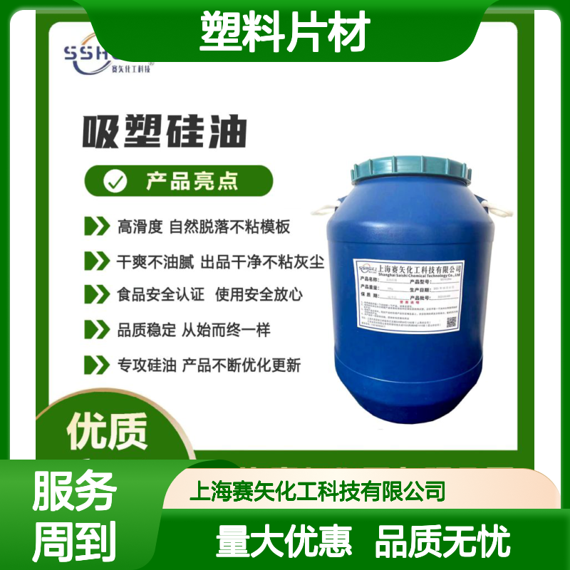 赛矢化工 爽滑不油腻 耐拉伸 硅油无析出 塑料片材专用 品质稳定