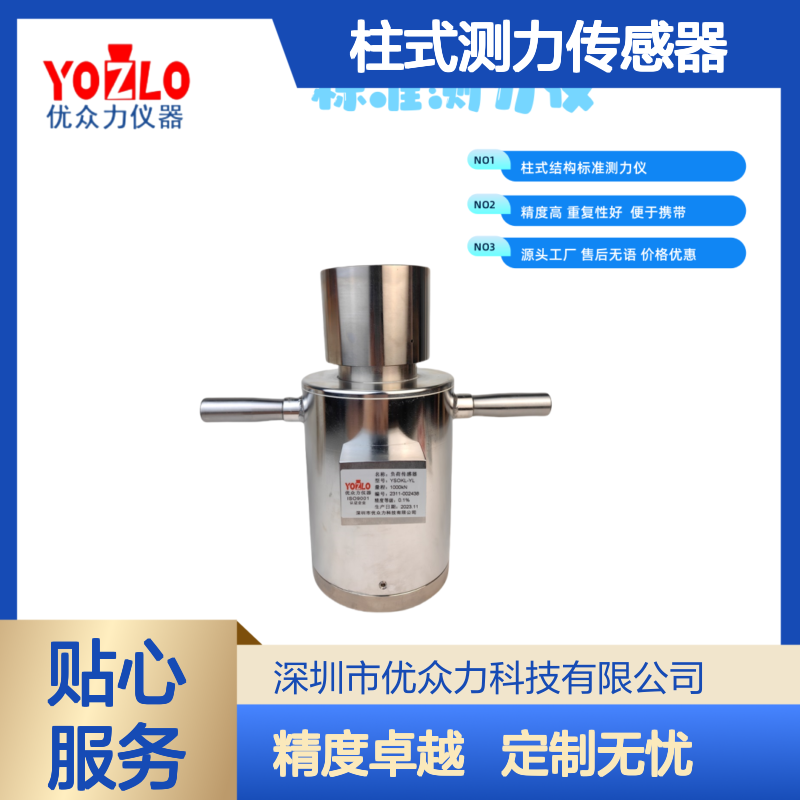 YSOKY-YL-300KN柱式测力传感器 0.3级标准测力仪