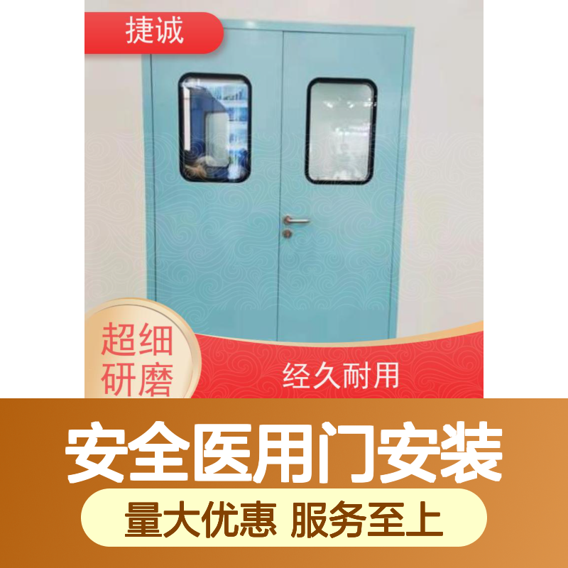 捷诚 安全医用门安装 钢制医疗门 医院病房手术室专用