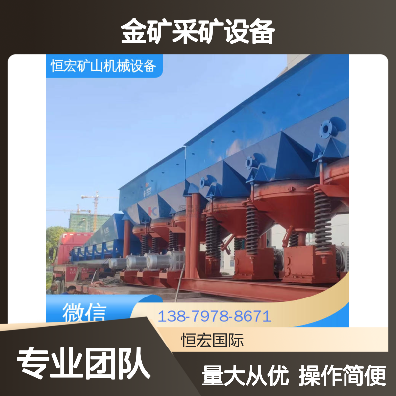 恒宏机械 复合型跳汰机 单双动力选金矿设备 高效金矿采矿