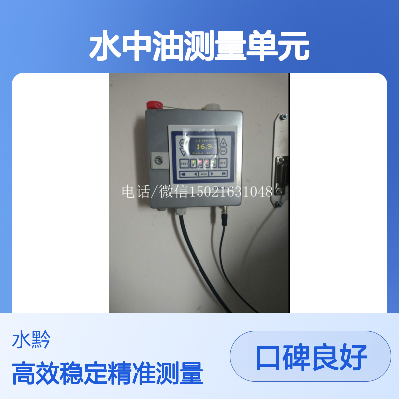 DECKMA水中油测量单元（带EV组件）forOMD-2008EV零件号77060