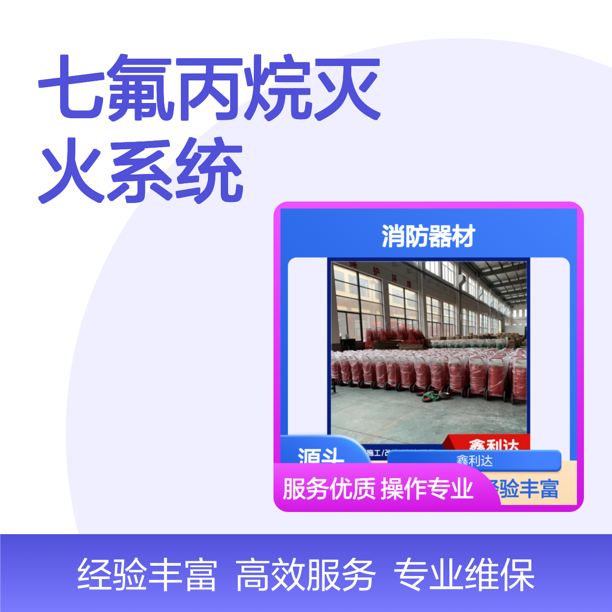 鑫利达七氟丙烷灭火系统 全方位维保服务 专业团队