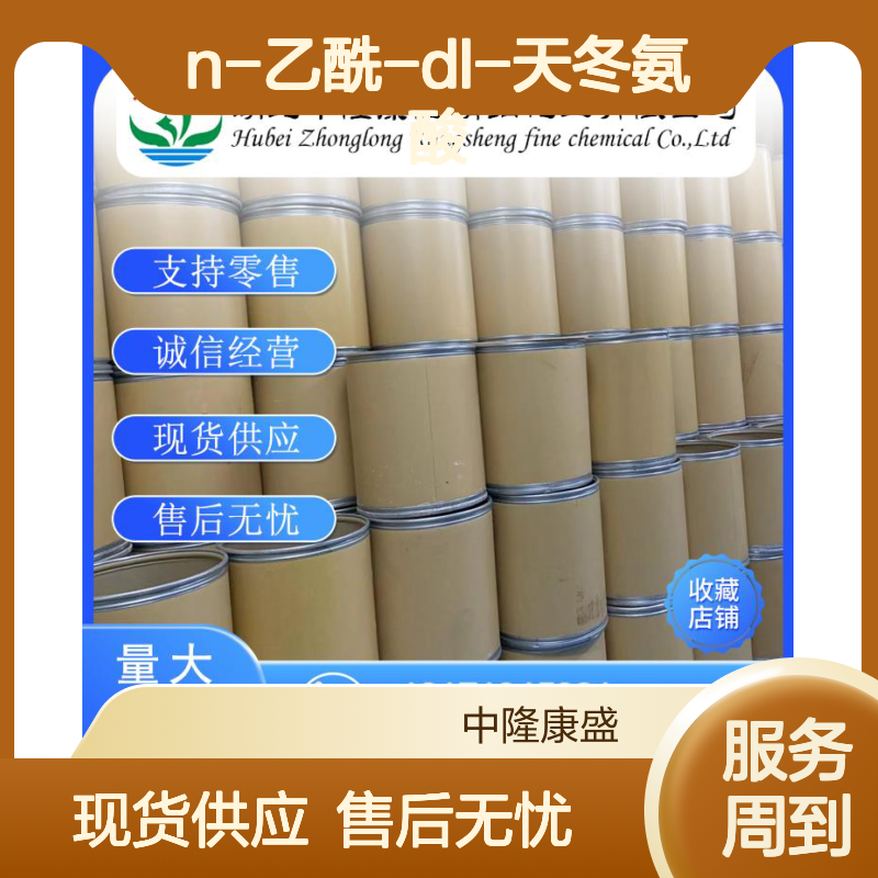 N-乙酰-DL-天冬氨酸2545-40-6稳定供应 按需分装