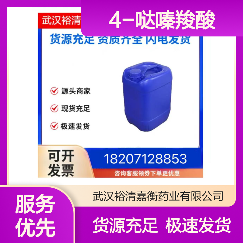 4-哒嗪羧酸CAS:50681-25-9白色粉末98,医药中间体