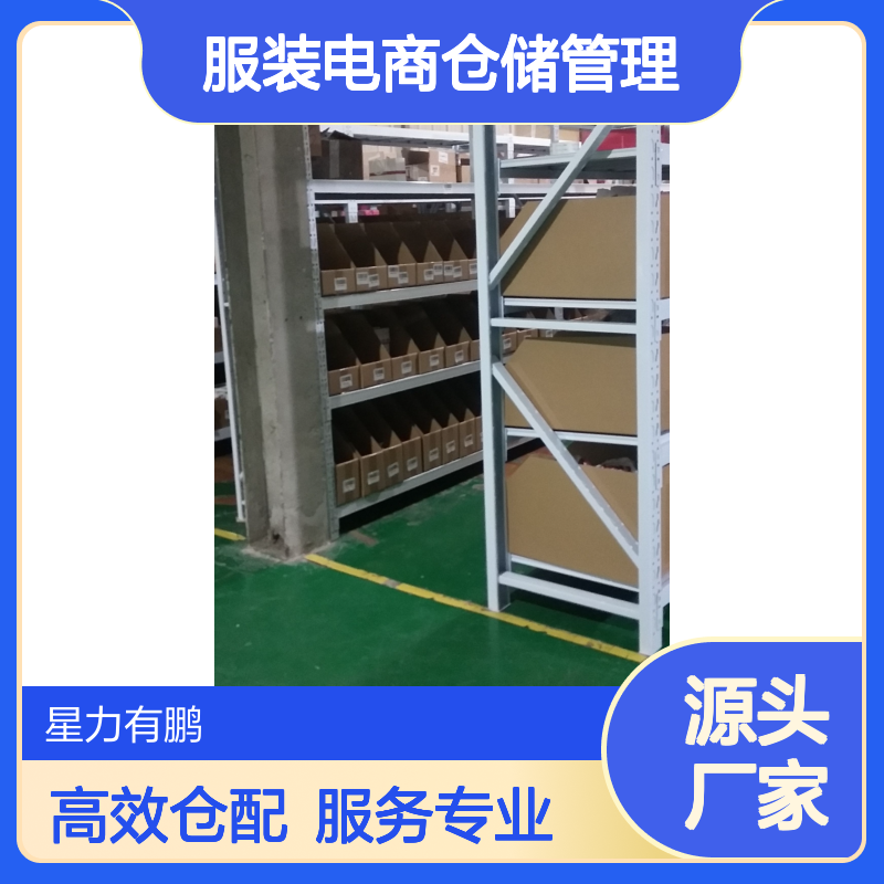 浦东区临时仓库出租 服装电商仓储管理 仓配一体化