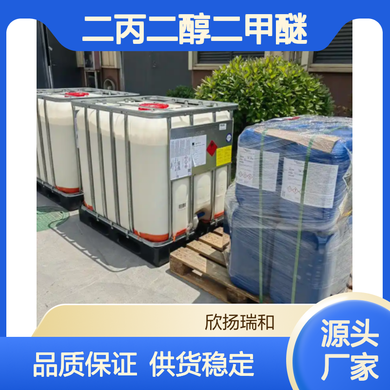 高含量二丙二醇二甲醚 工业级优选