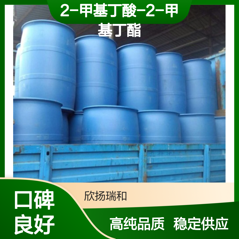 2-甲基丁酸-2-甲基丁酯 CAS: 2445-78-5 高含量 2-甲基丁酸异丁酯