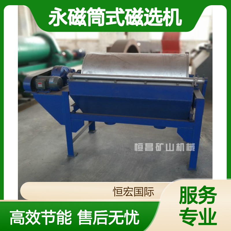 恒宏SL铁沙提取 永磁筒式磁选机 细颗粒强磁矿物高效选别设备