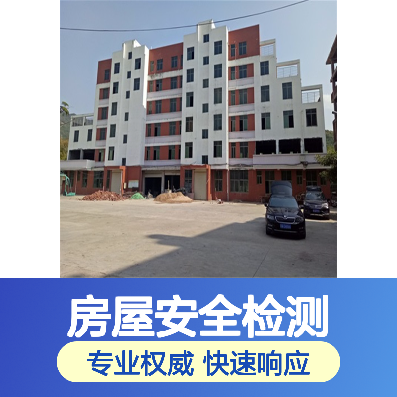 金顺房屋质量安全检测 危房鉴定 第三方房屋鉴定机构
