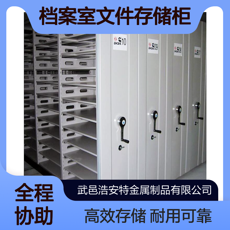 浩安特柜业 冷轧钢板开放式密集柜 可定制 单位档案室文件存储柜 厂家