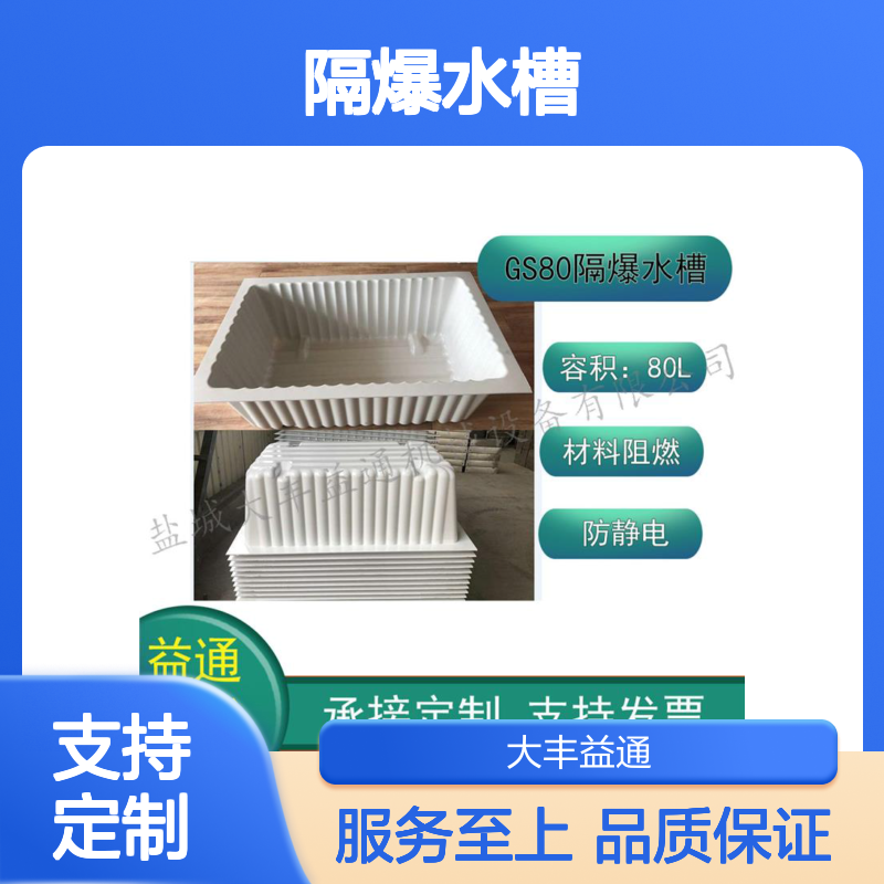 80L矿用隔爆水槽 承载力强不渗漏 安装便捷