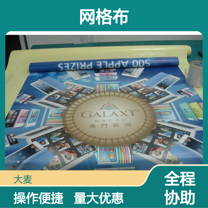 网格布双面喷绘 适用于高楼墙体广告宣传 通风网格状设计