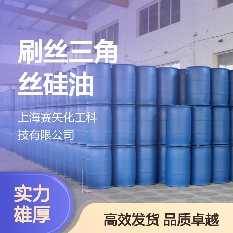 耐高温不黄变地刷丝三角丝硅油选赛矢滑度好蓬松