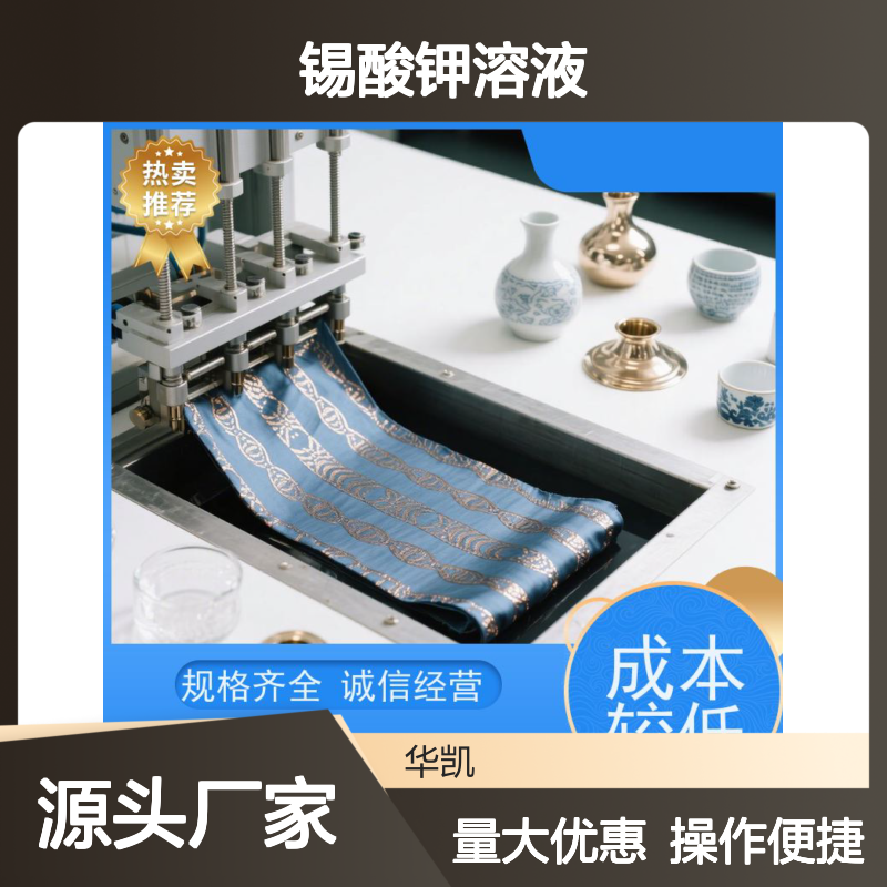 锡酸钾溶液E5080 规格齐全 质量超群 支持定制 源头直供