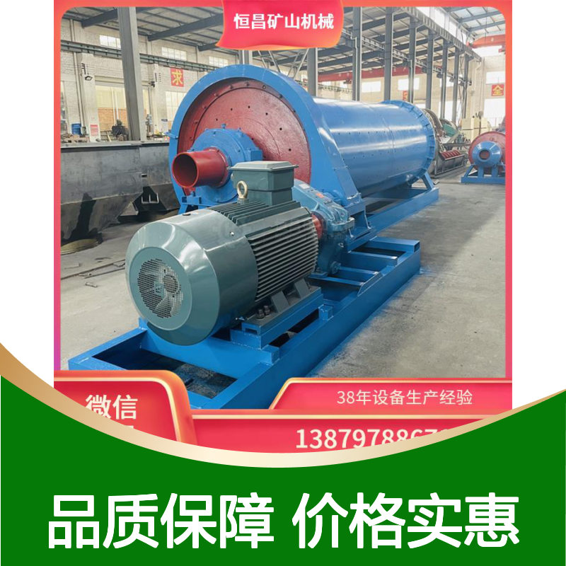 恒昌1830型水泥球磨机 金矿专用设备 维护成本低选金矿设备