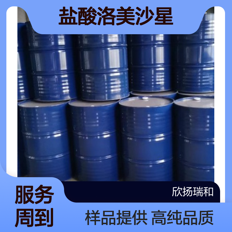 盐酸洛美沙星 CAS:98079-52-8 高含量 可提供样品