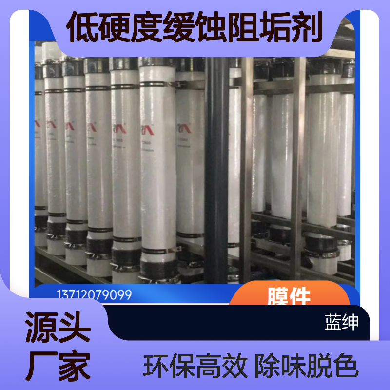 蓝绅环保低硬度缓蚀阻垢剂 废水处理脱色除味