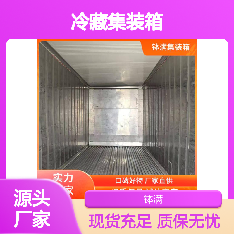 无 锡 6米冷藏集装箱出售 保鲜集装 箱 冷冻集 装箱出租租赁