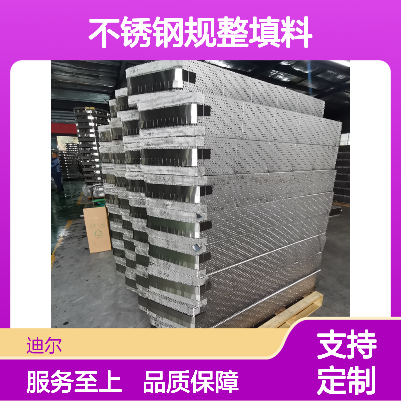 丝网波纹填料 不锈钢规整填料 BX500 CY700 多种规格材质迪尔定制