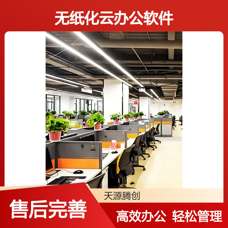 无纸化云办公软件 VDI云桌面 Windows系统 胖瘦客户机