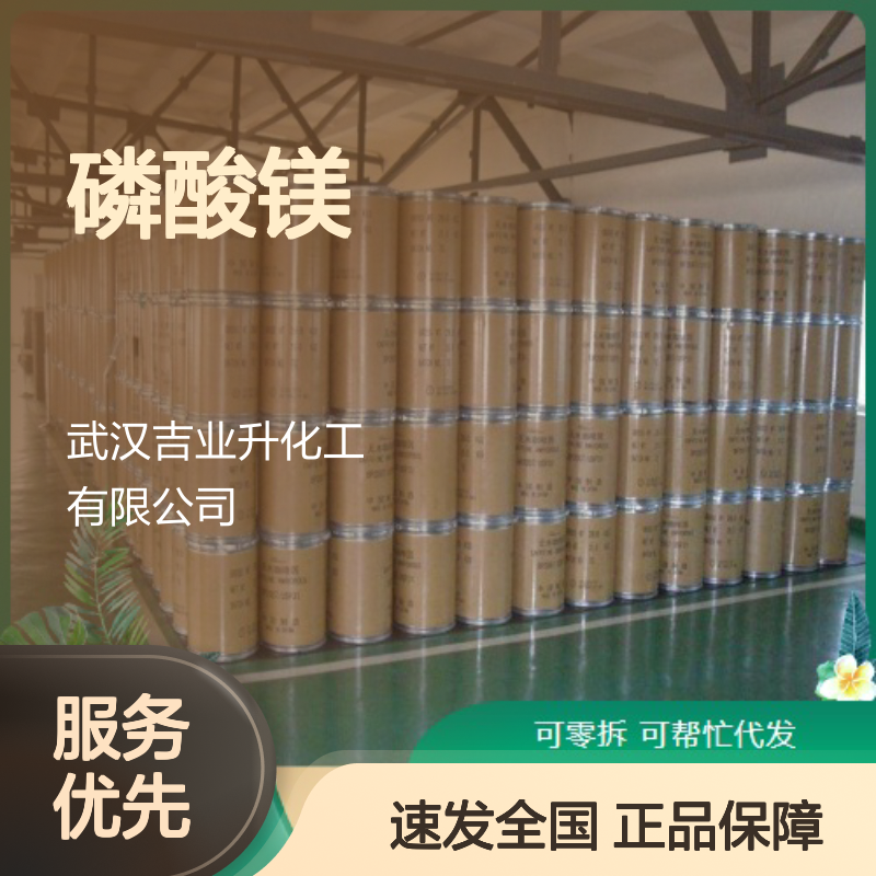 正品无忧 次磷酸镁 10377-57-8 物流到厂 98% 多种规格