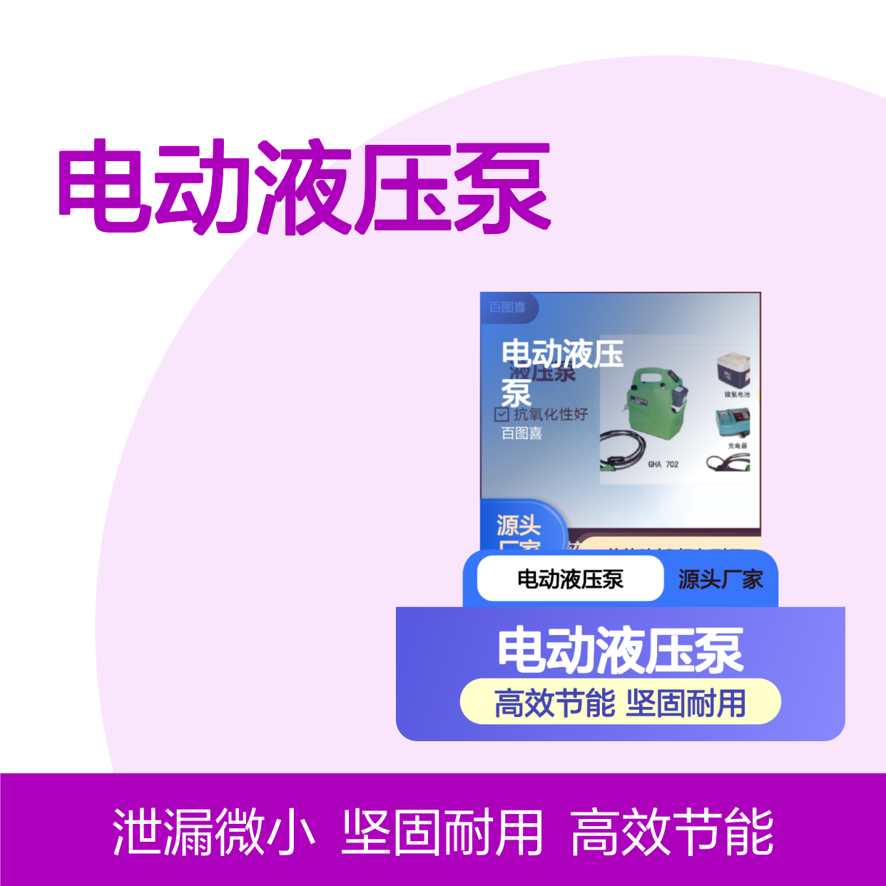电动液压泵 容积效率比较高 坚固耐磨节能降耗
