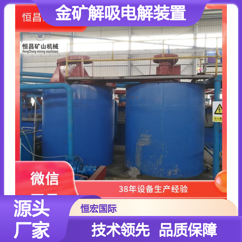 CIL设备 300T/D 金矿解吸电解装置 黄金提取工艺CIP技术选金矿设备