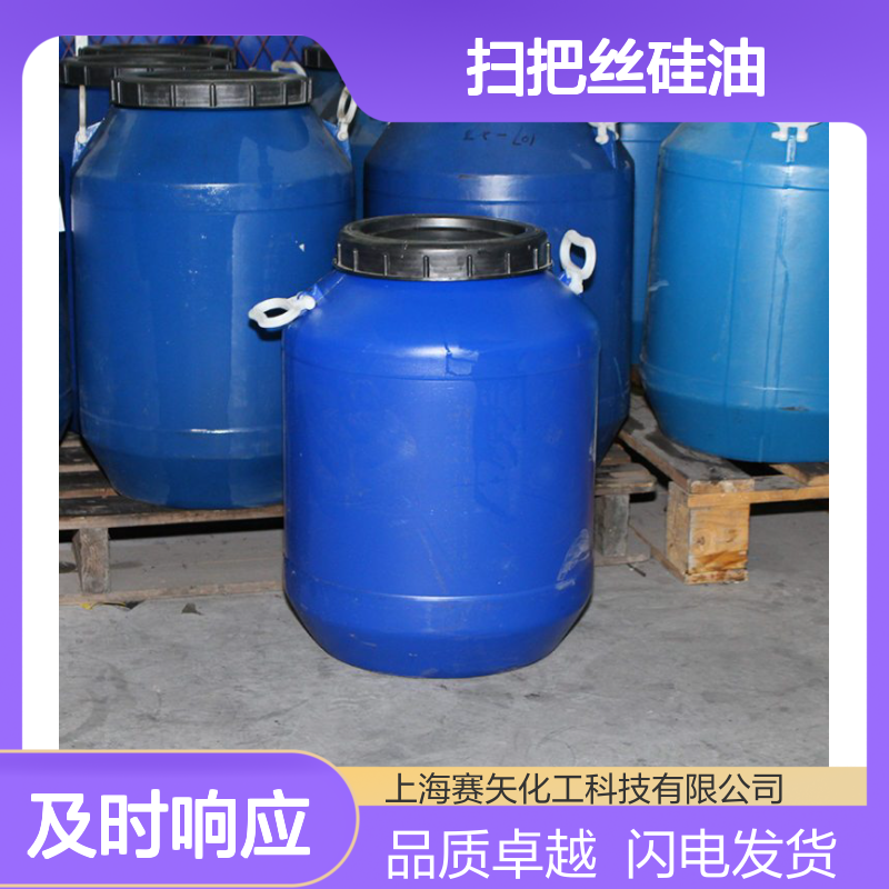术业专攻扫把丝硅油极限滑度高蓬松不油腻选赛矢化工好用