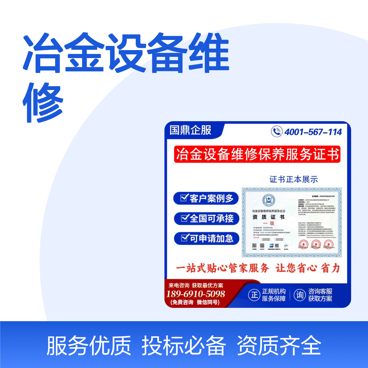 冶金设备维修保养服务企业资质证书 投标加分 多网可查 ESCE