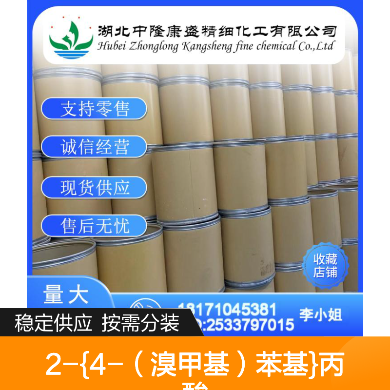 2-{4-（溴甲基）苯基}丙酸111128-12-2稳定供应 按需分装